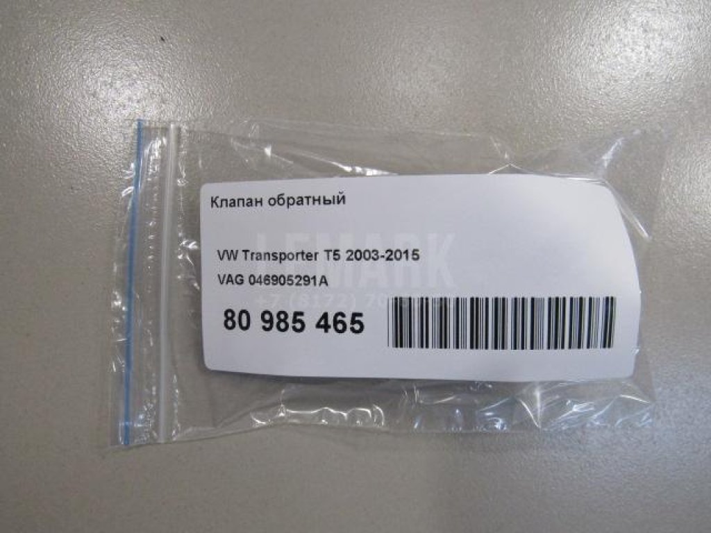 Клапан обратный