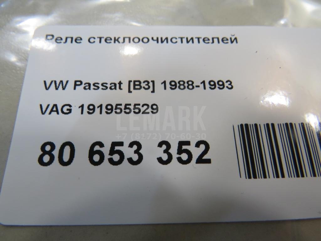 Реле стеклоочистителей