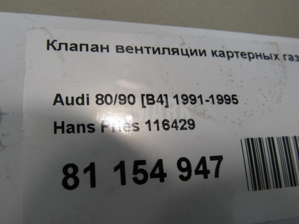 Клапан вентиляции картерных газов