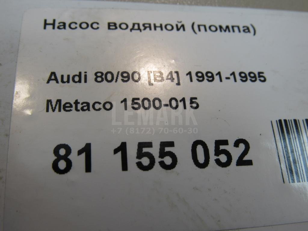 Насос водяной (помпа)