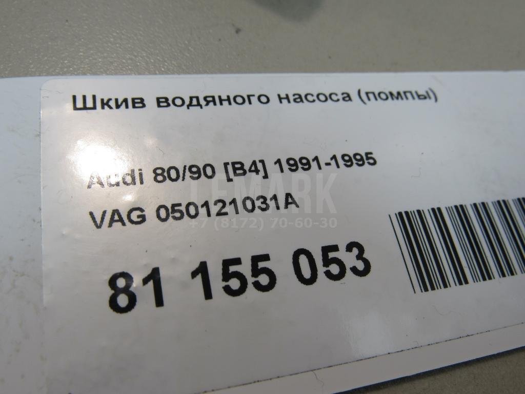 Шкив водяного насоса (помпы)