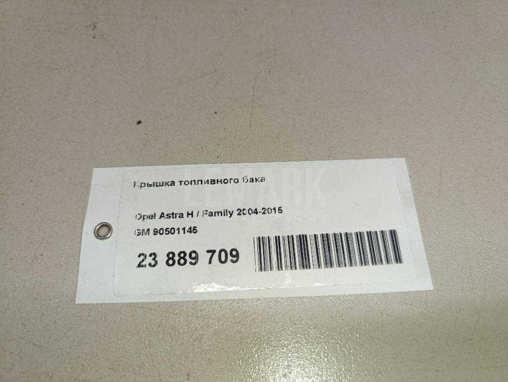 Крышка топливного бака