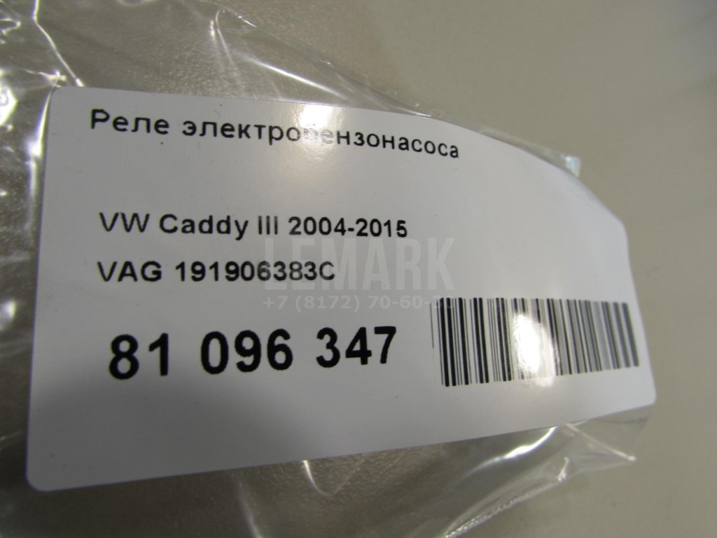 Реле электробензонасоса