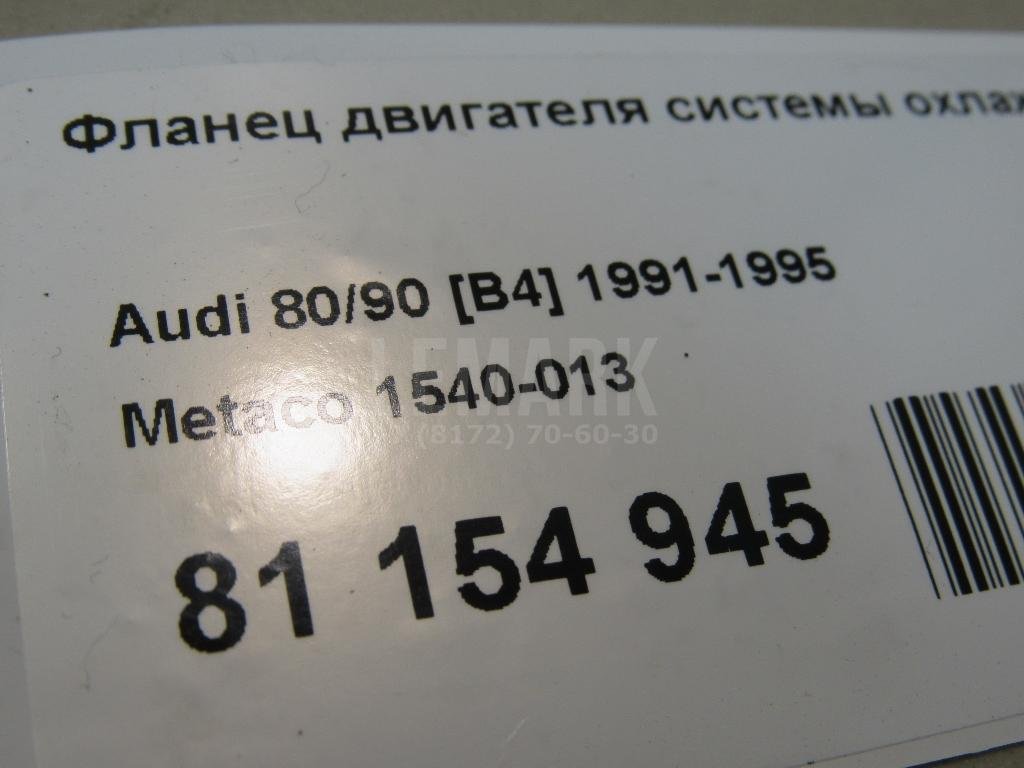 Фланец двигателя системы охлаждения