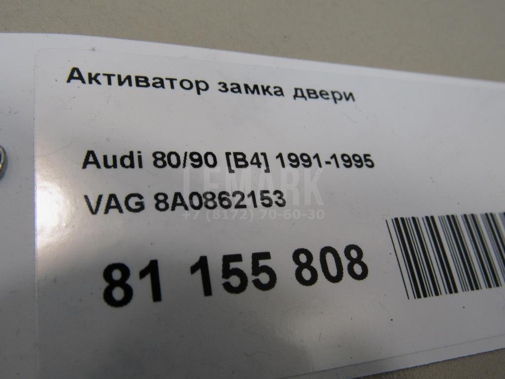 Активатор замка двери