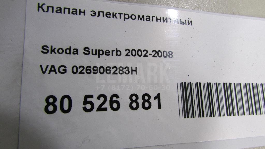 Клапан электромагнитный