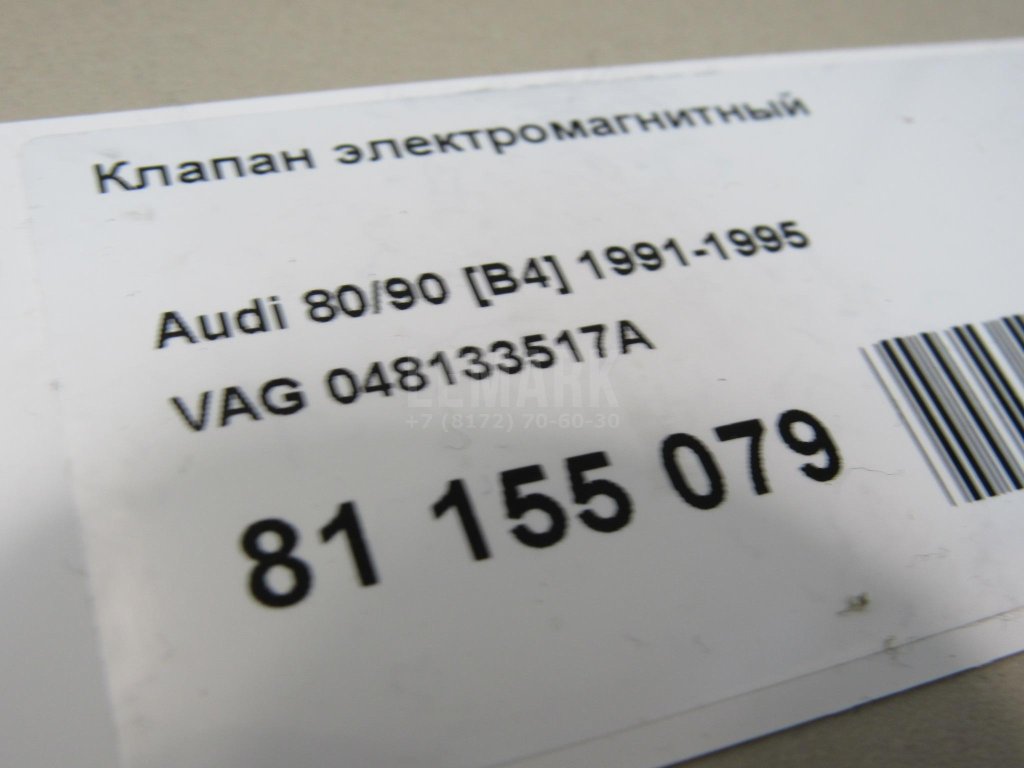 Клапан электромагнитный