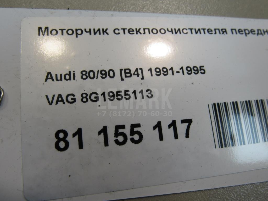 Моторчик стеклоочистителя передний