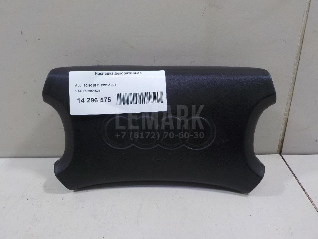 Накладка декоративная