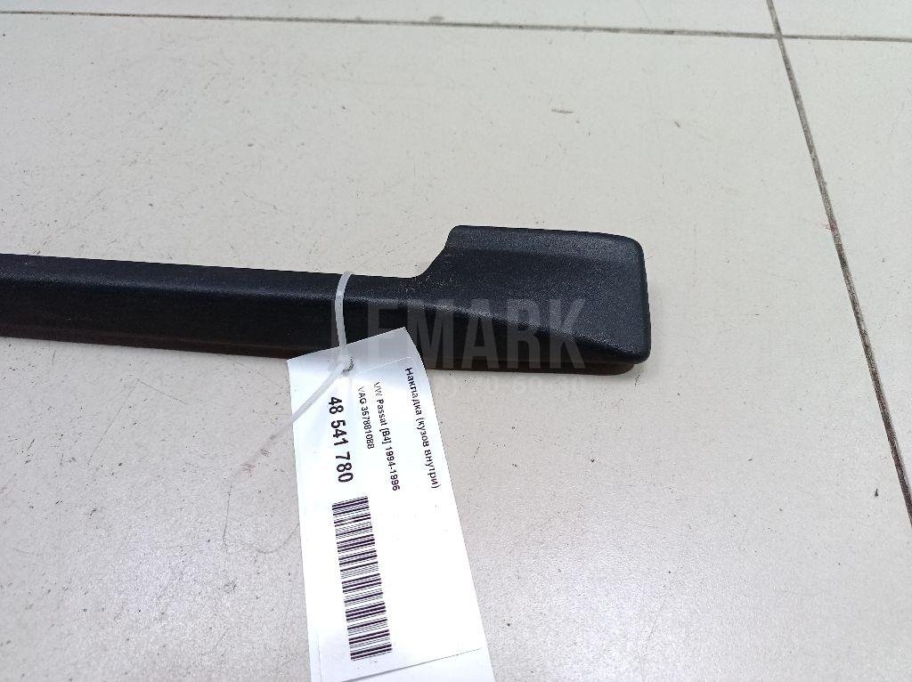 Накладка (кузов внутри)