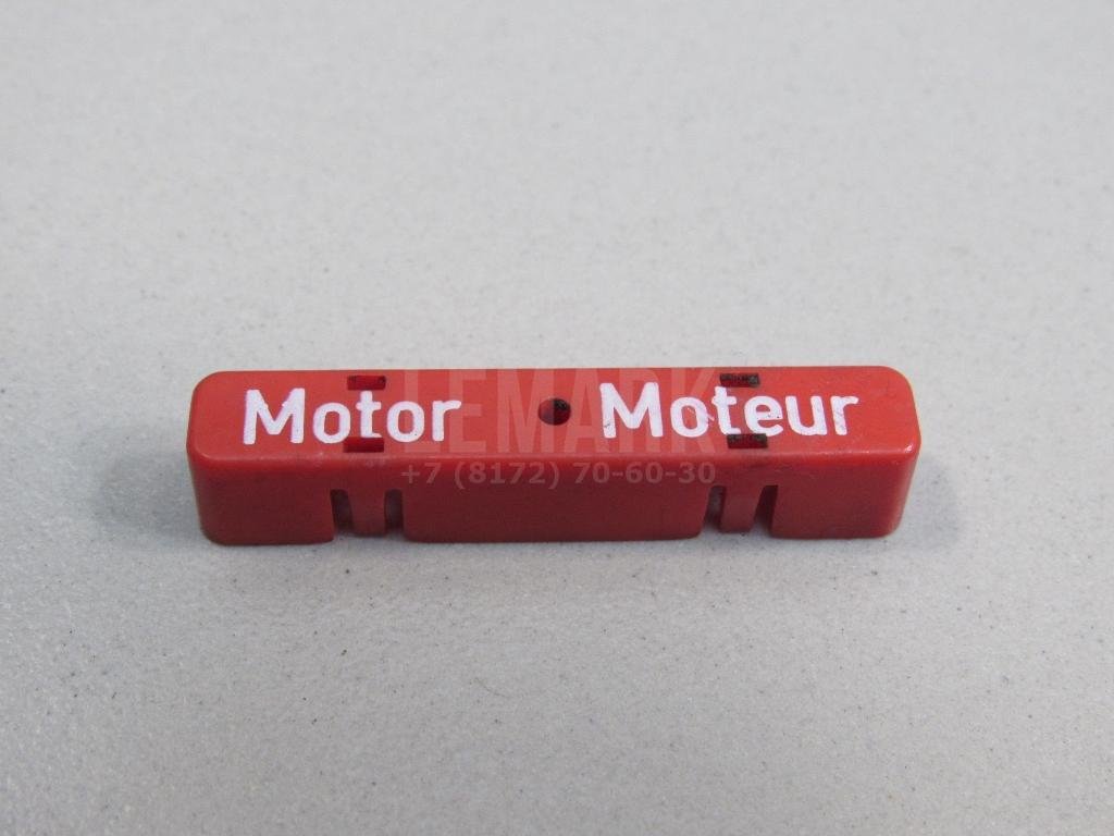 Накладка (кузов внутри)