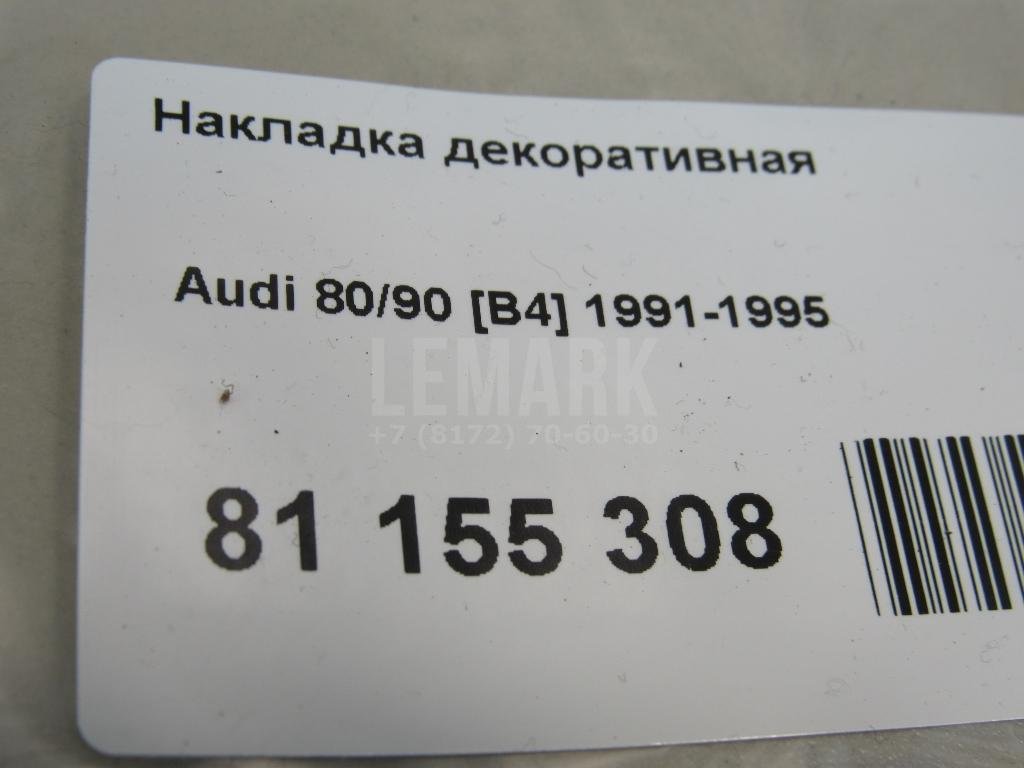 Накладка (кузов внутри)