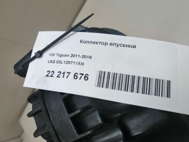 Коллектор впускной