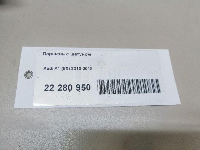 Поршень с шатуном