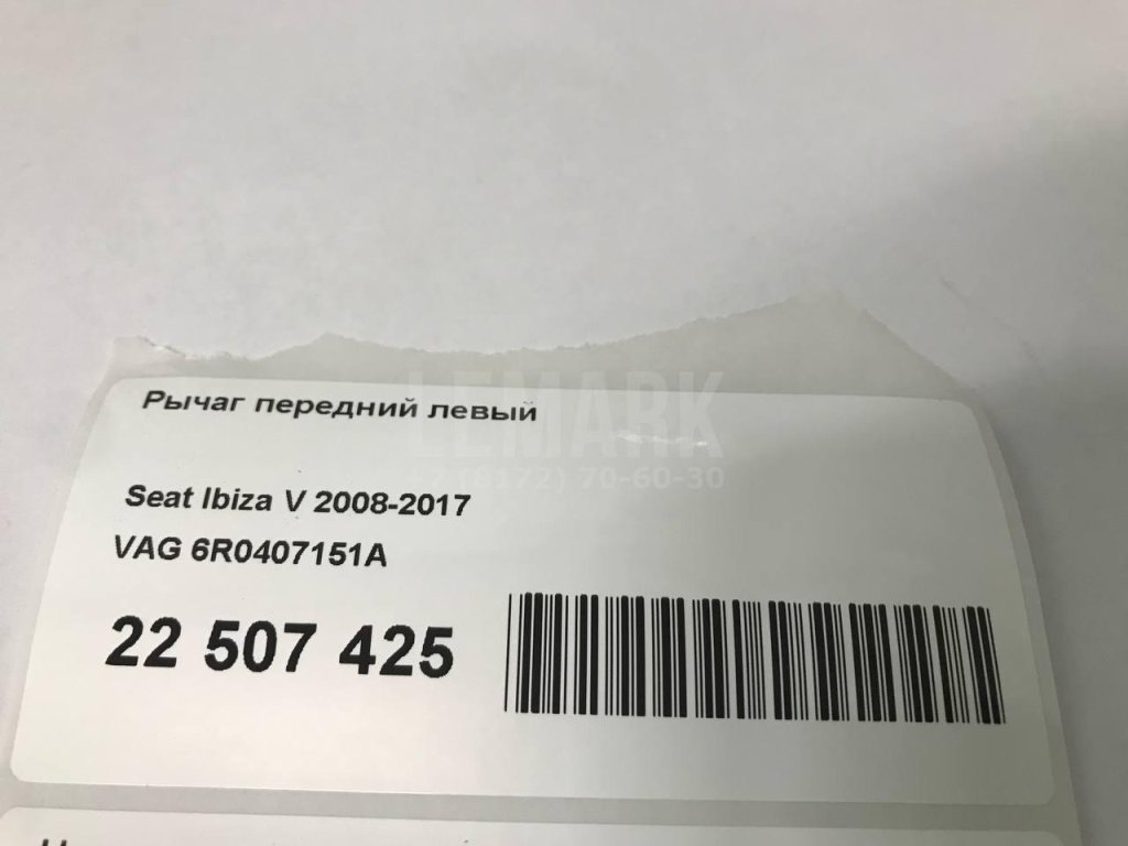 Рычаг передний левый