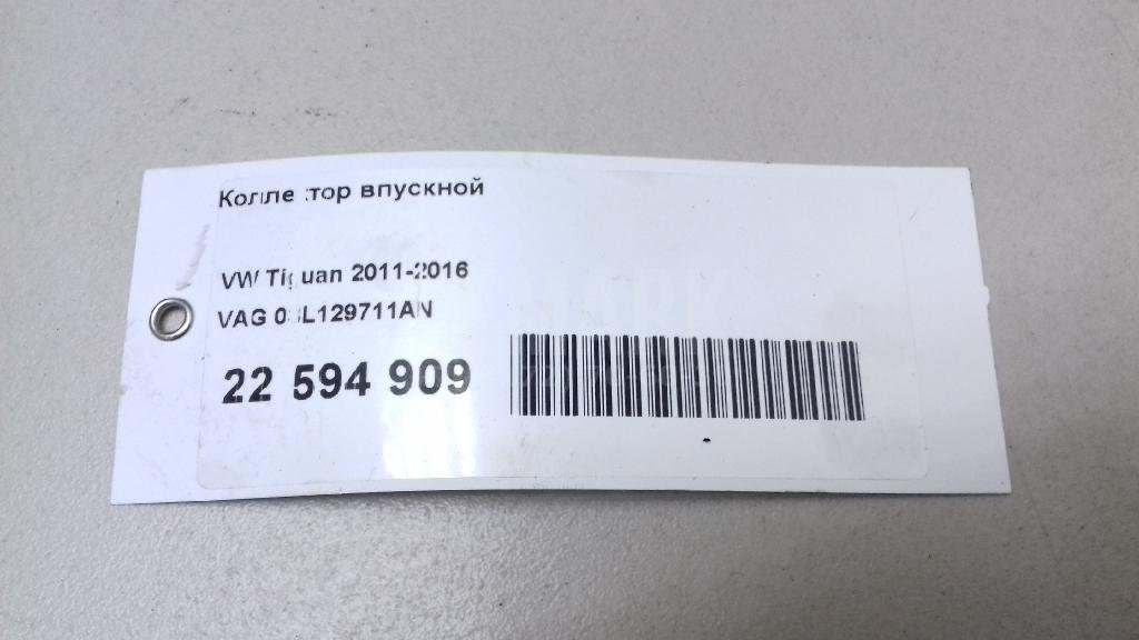 Коллектор впускной