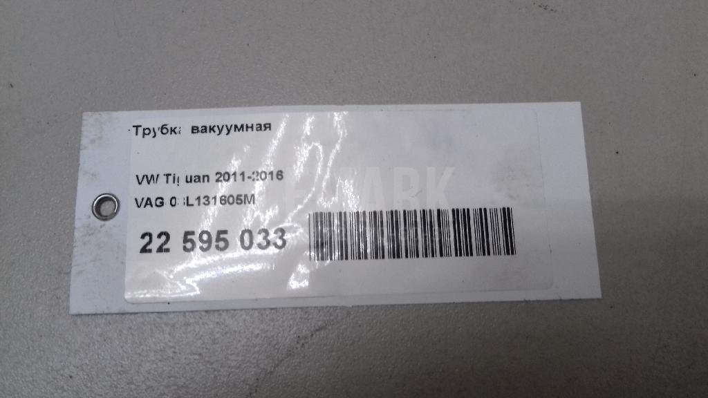 Трубка вакуумная