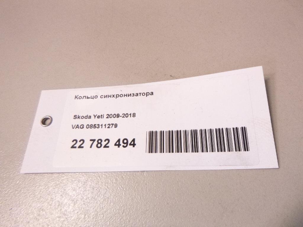 Кольцо синхронизатора