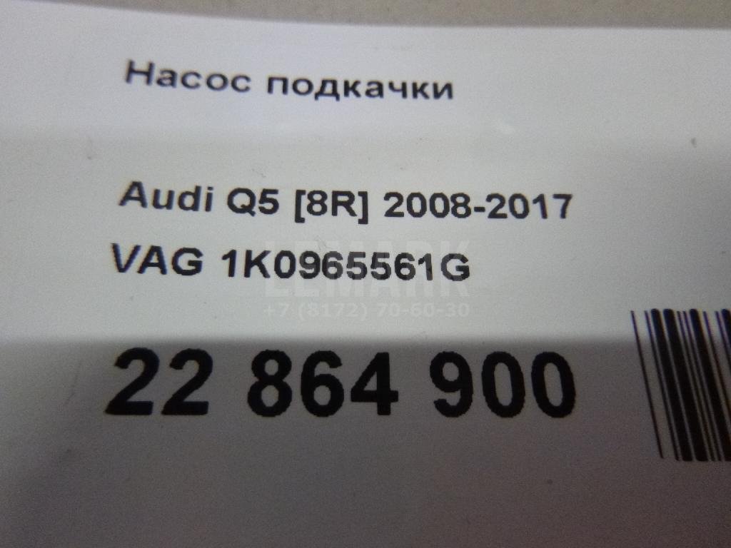 Насос подкачки