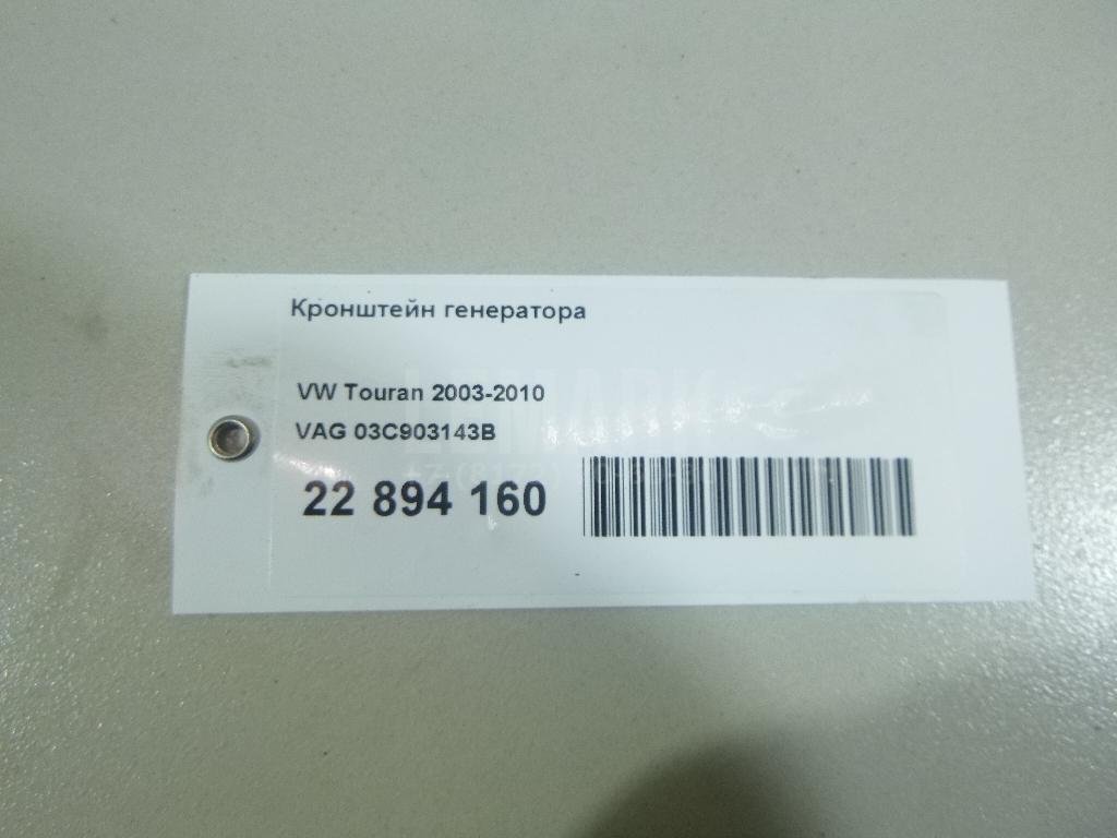 Кронштейн генератора