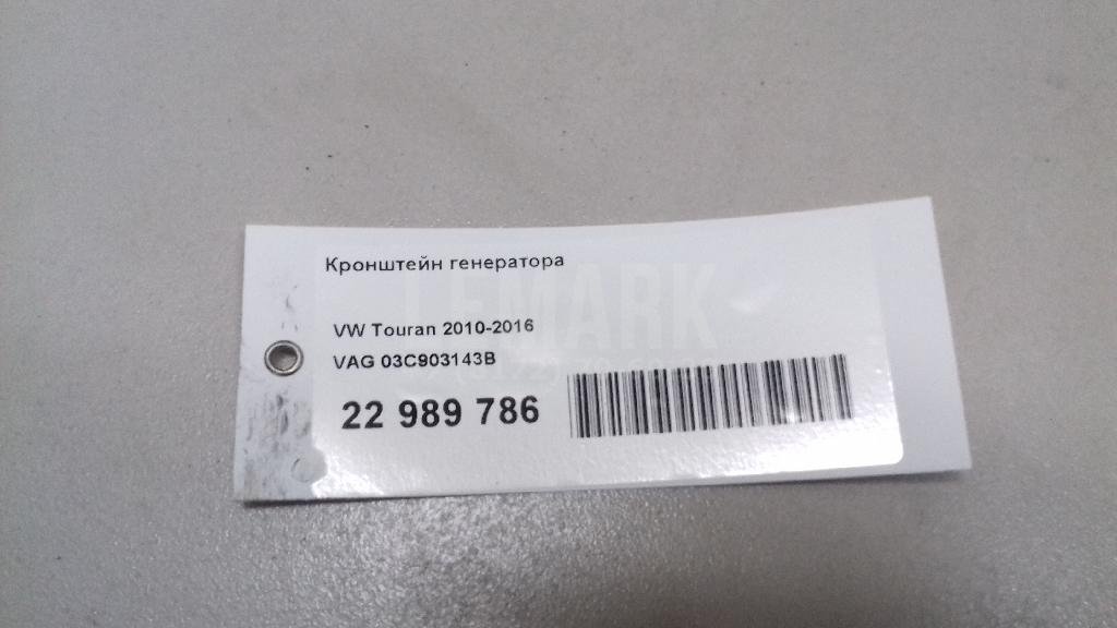 Кронштейн генератора