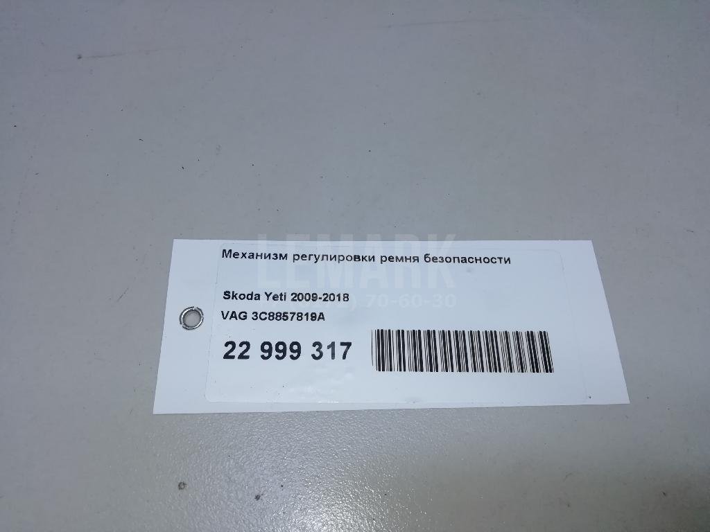 Механизм регулировки ремня безопасности