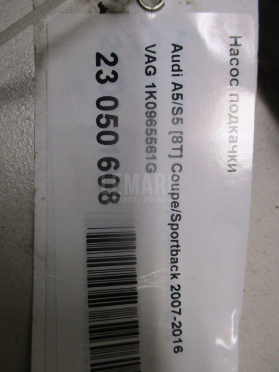 Насос подкачки