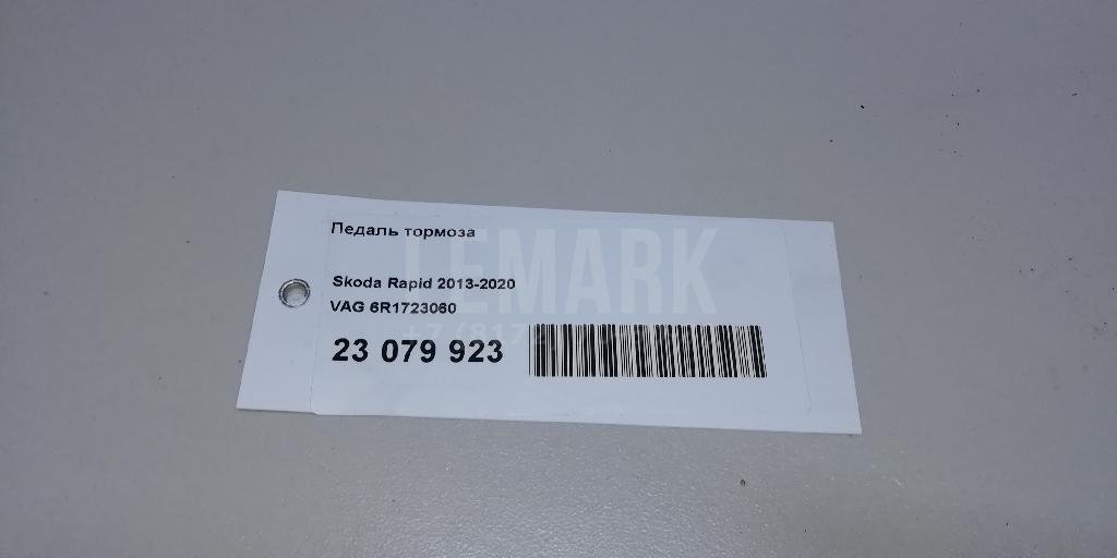 Педаль тормоза