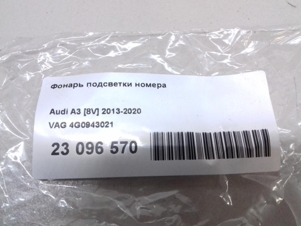 Фонарь подсветки номера