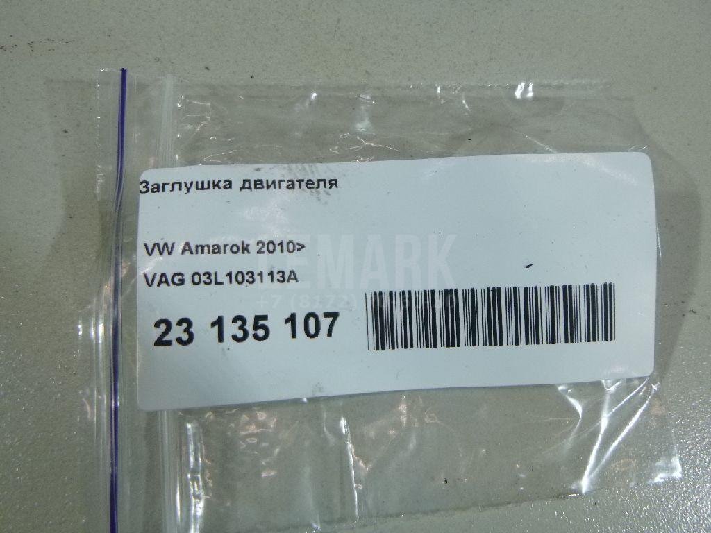 Заглушка двигателя для  Audi A3 (8L1) 1996-2003