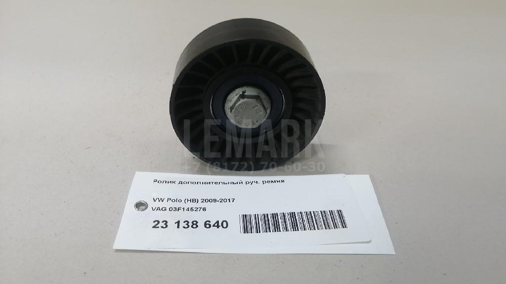 Ролик дополнительный руч. ремня