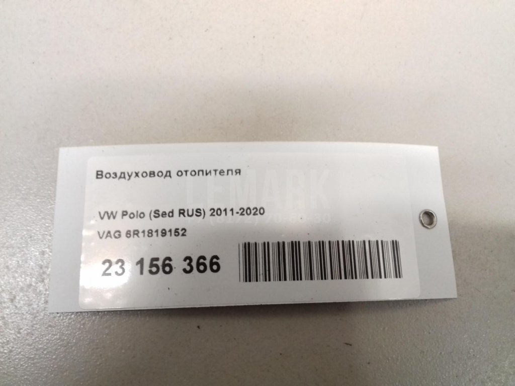 Воздуховод отопителя