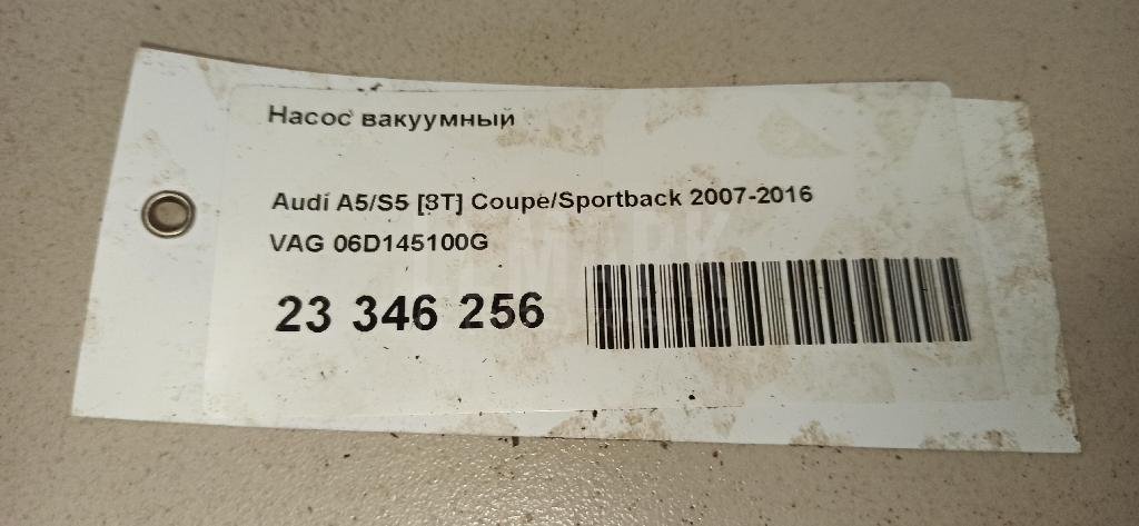 Насос вакуумный