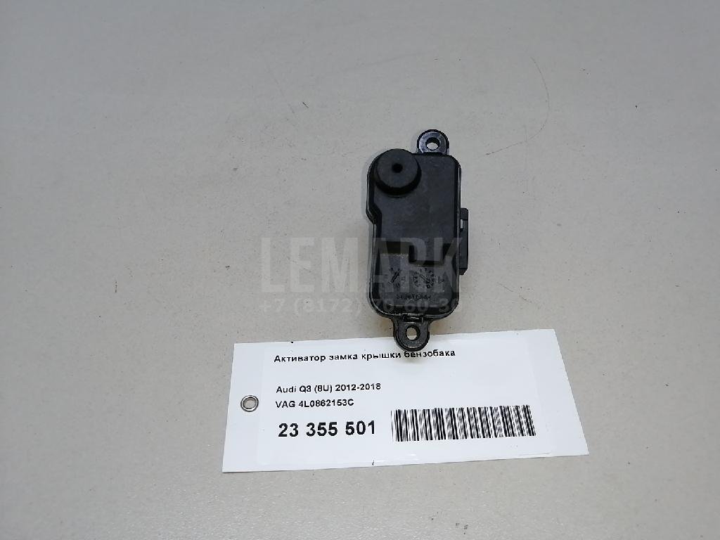 Активатор замка крышки бензобака