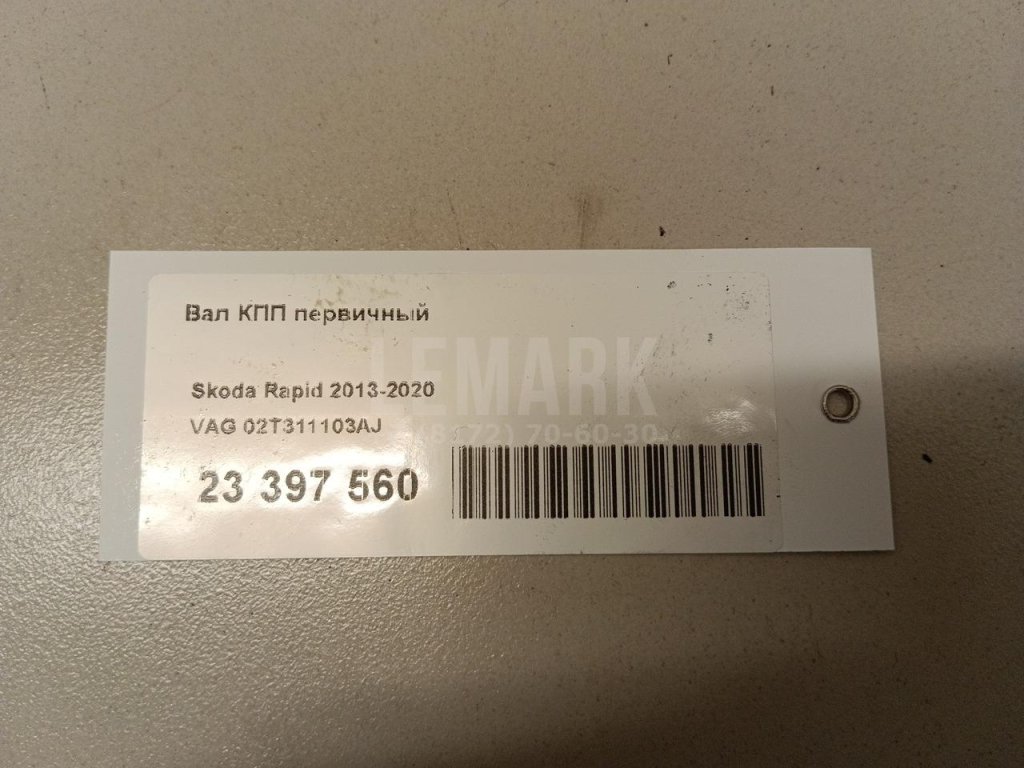 Вал КПП первичный