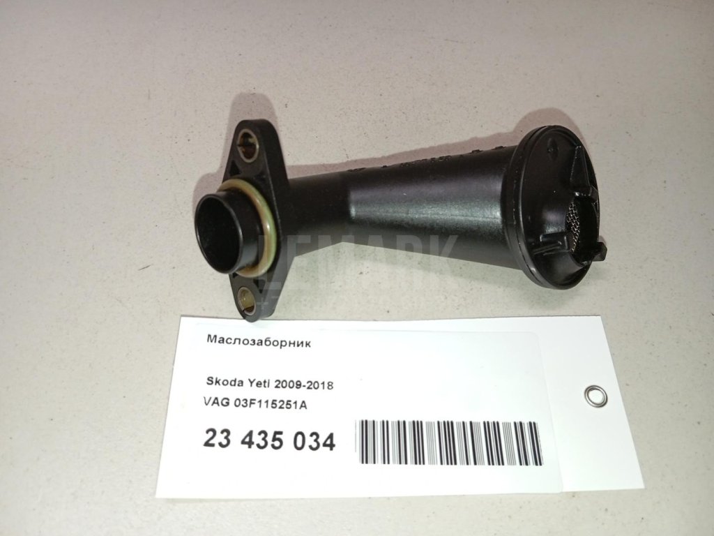 Маслозаборник