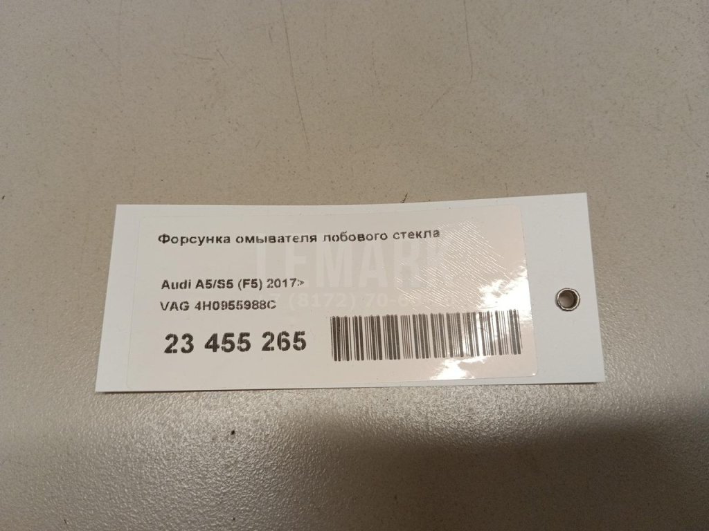 Форсунка омывателя лобового стекла