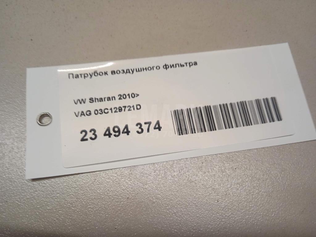 Патрубок воздушного фильтра