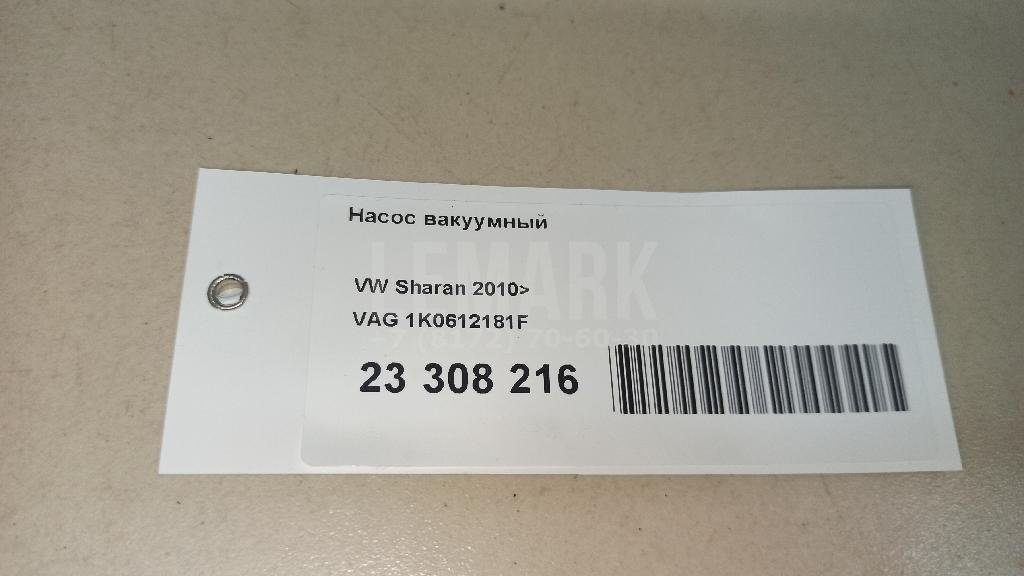 Насос вакуумный