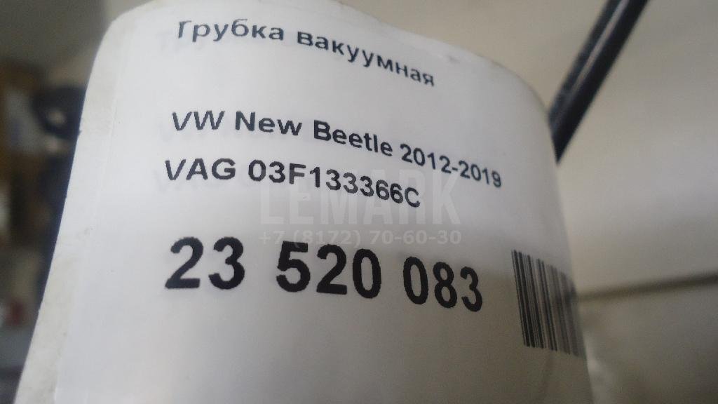 Трубка вакуумная