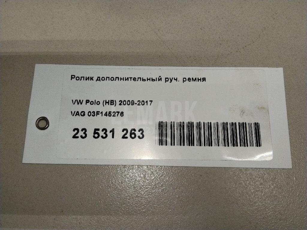 Ролик дополнительный руч. ремня