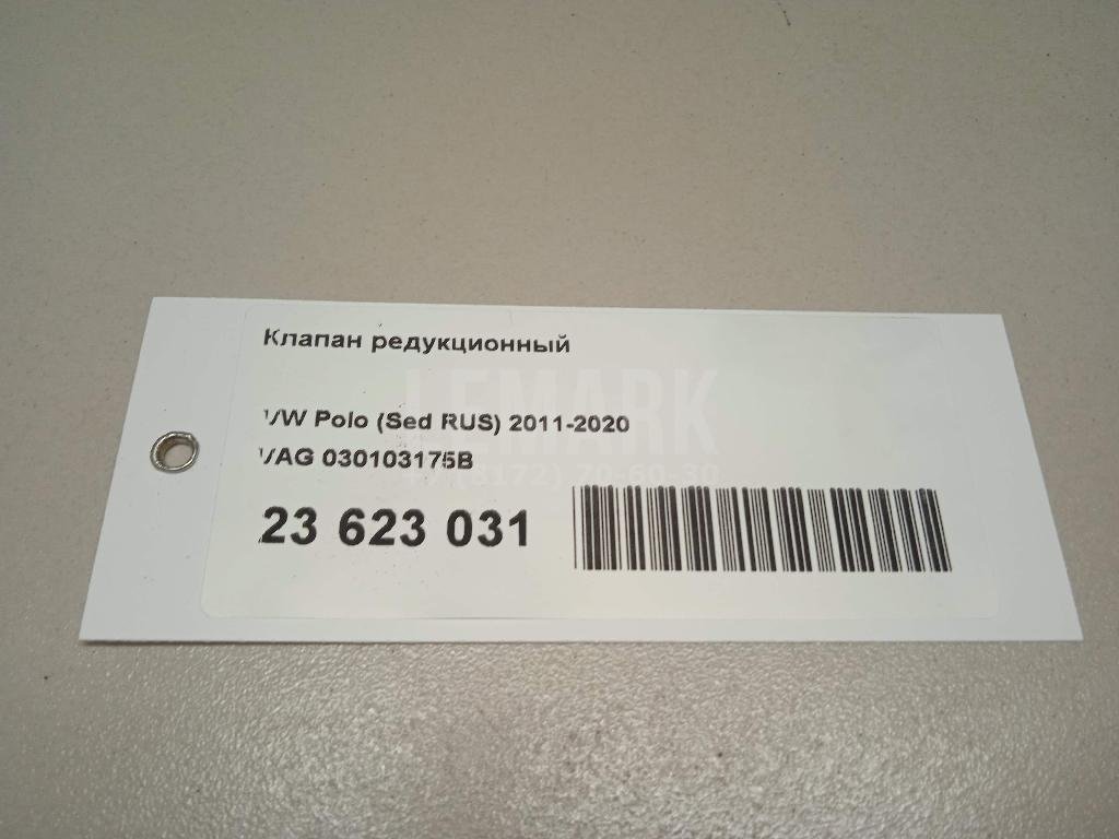 Клапан редукционный для  Audi 80/90 [B4] 1991-1995