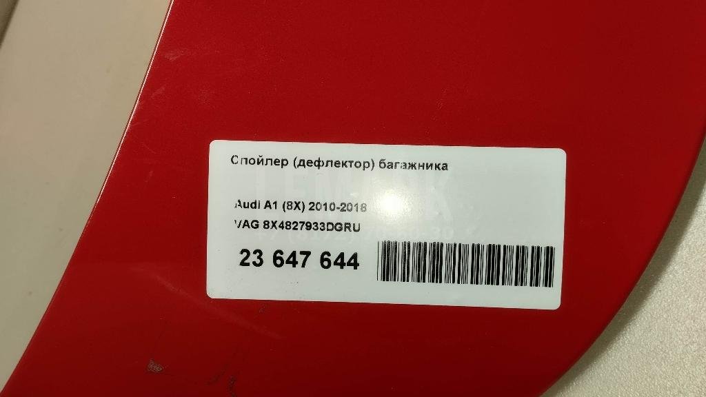 Спойлер (дефлектор) багажника