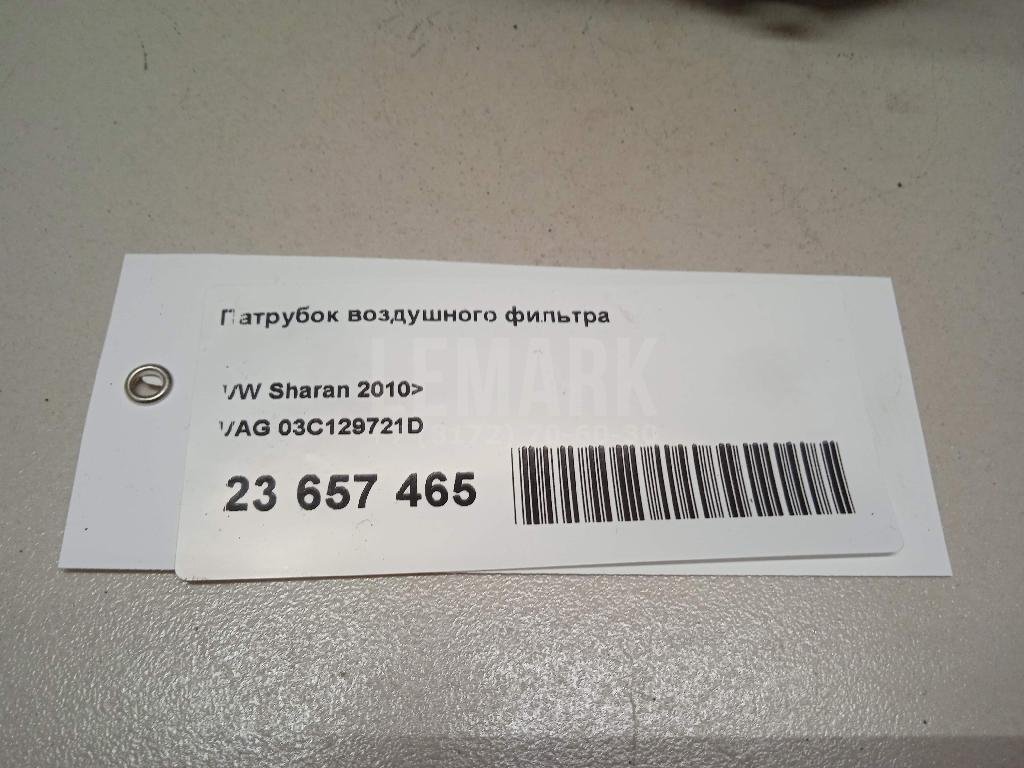 Патрубок воздушного фильтра