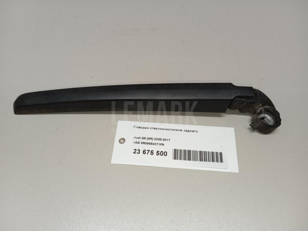 Поводок стеклоочистителя заднего