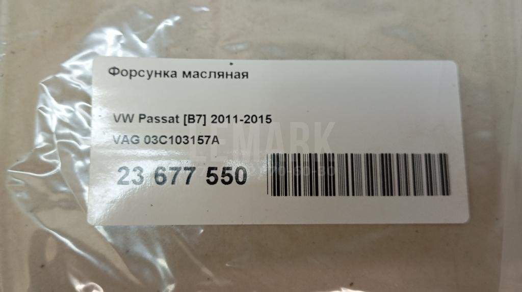 Форсунка масляная для  Audi A4 [B9] 2015