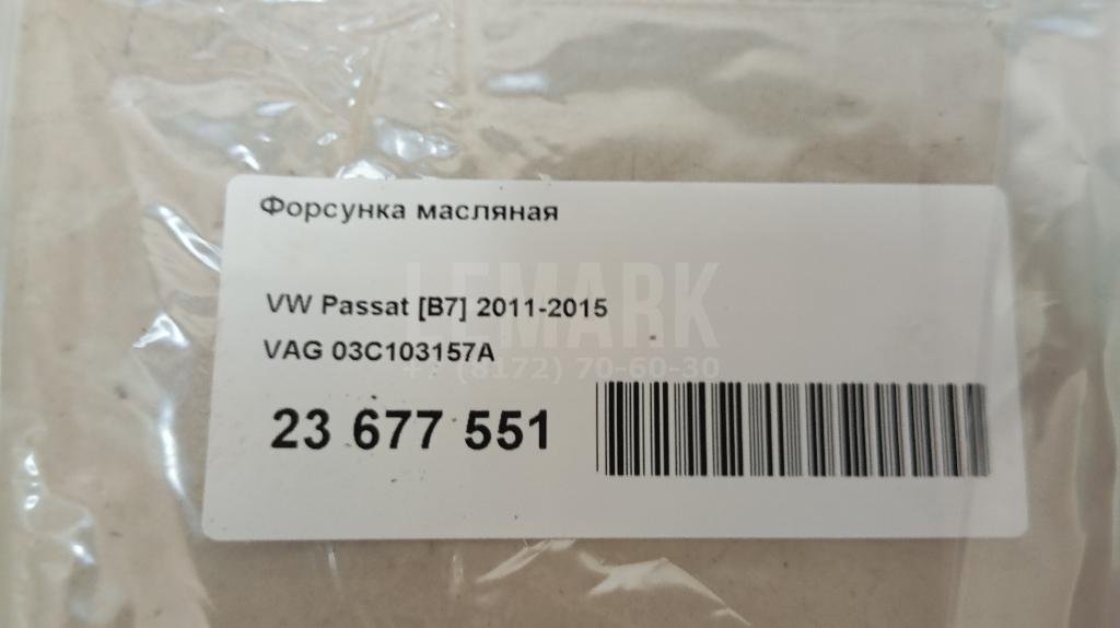 Форсунка масляная