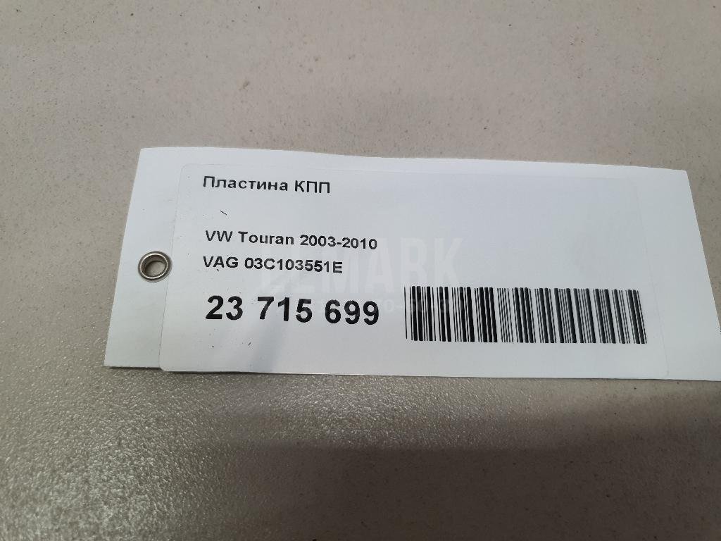 Пластина КПП для  Audi A4 [B7] 2005-2007