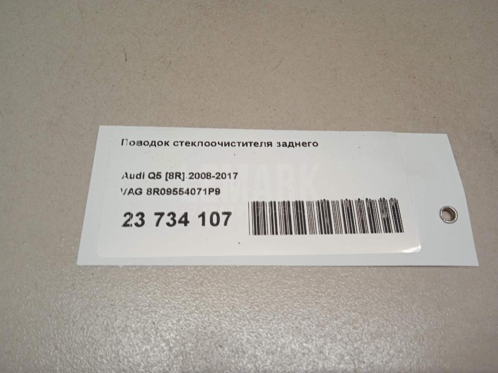 Поводок стеклоочистителя заднего