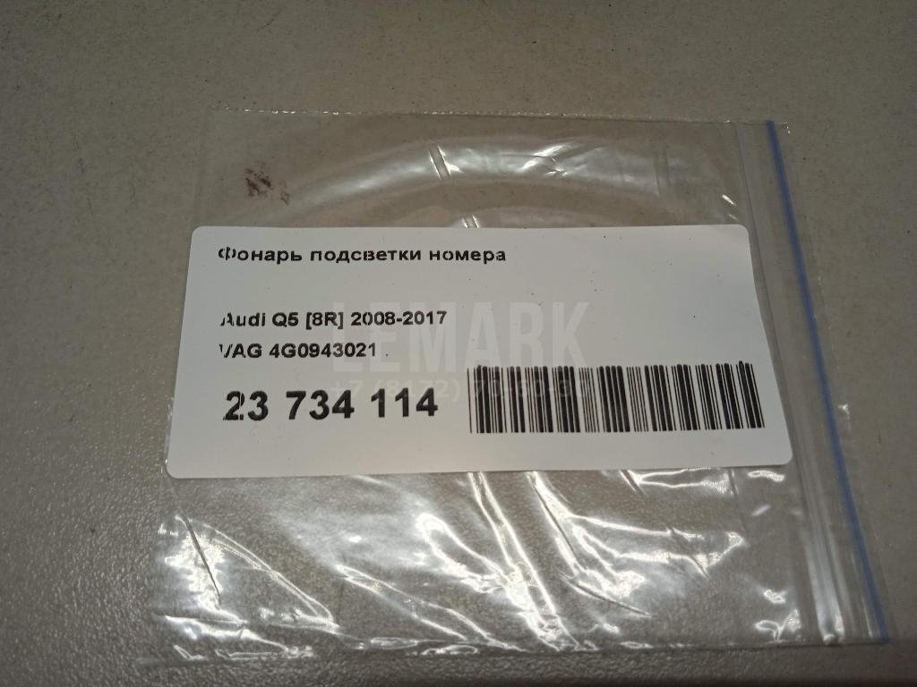 Фонарь подсветки номера